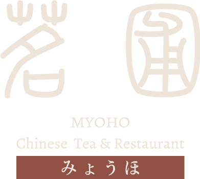 名古屋市中区栄で広東料理や飲茶を食べられる中華料理店をお探しなら「茗圃（みょうほ）」記念日にもおすすめです。